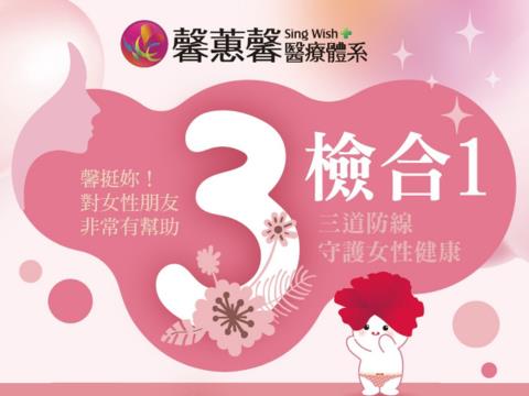 沉默的婦科疾病最可怕：「三檢合一」補齊健康盲點