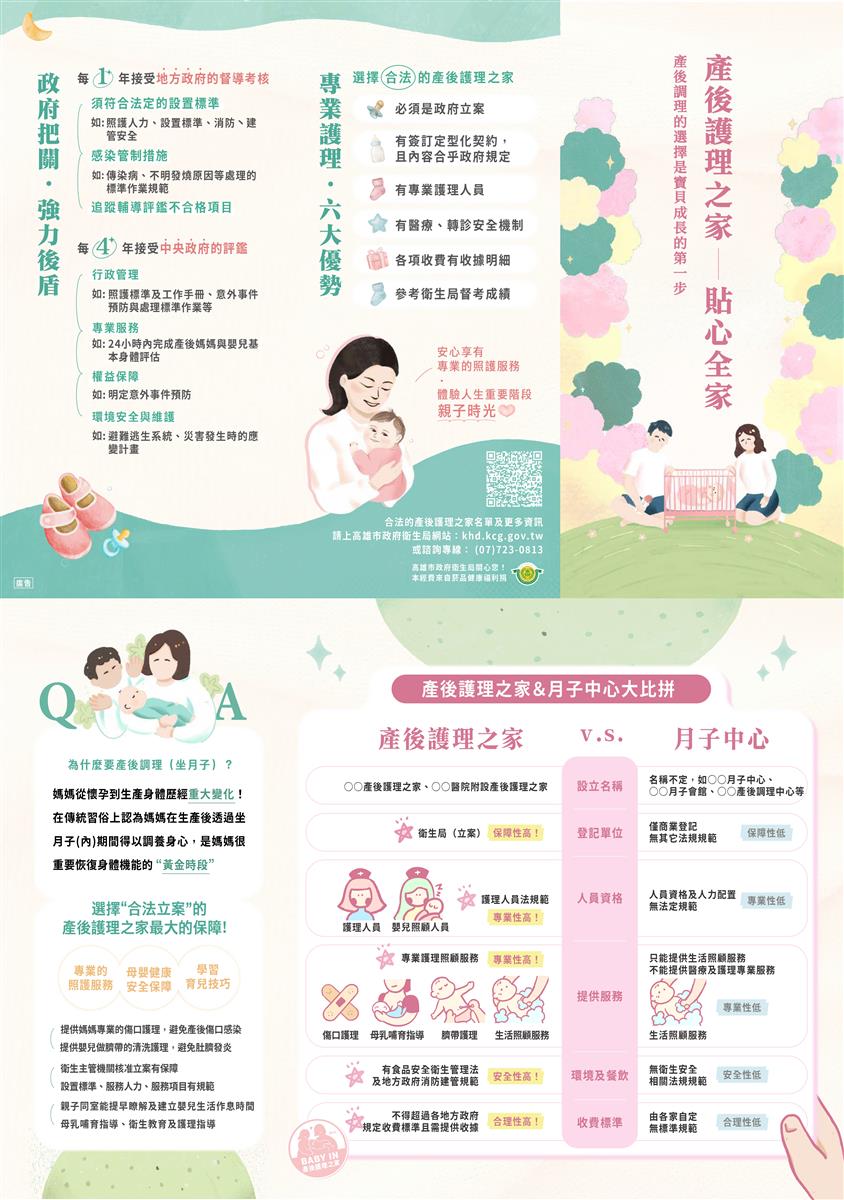 產後護理之家 貼心全家