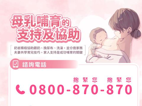 母乳哺育的支持及協助