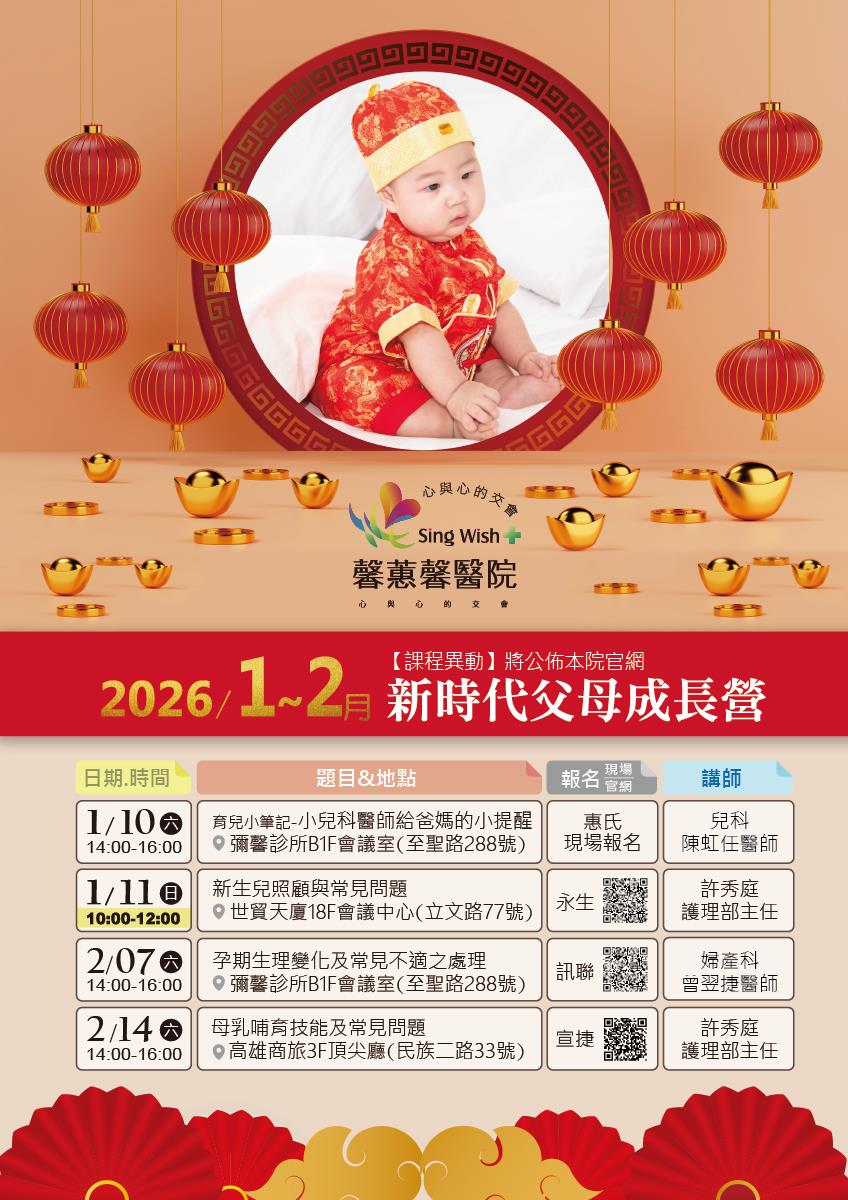 1月｜2月 新時代父母成長營
