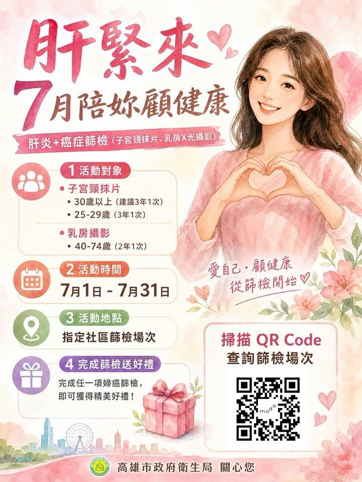 肝緊來！7月陪妳顧健康