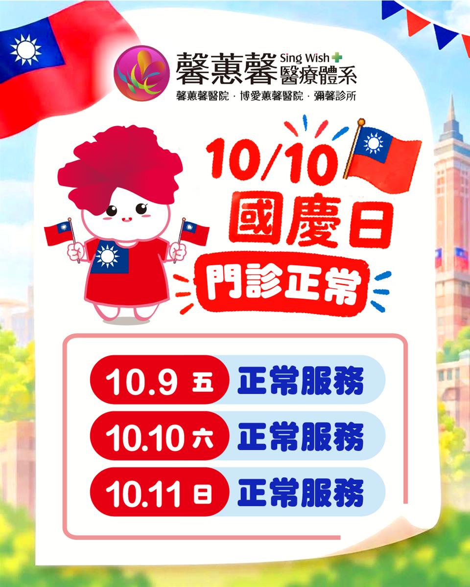 10.10國慶連假 三院區門診 正常服務