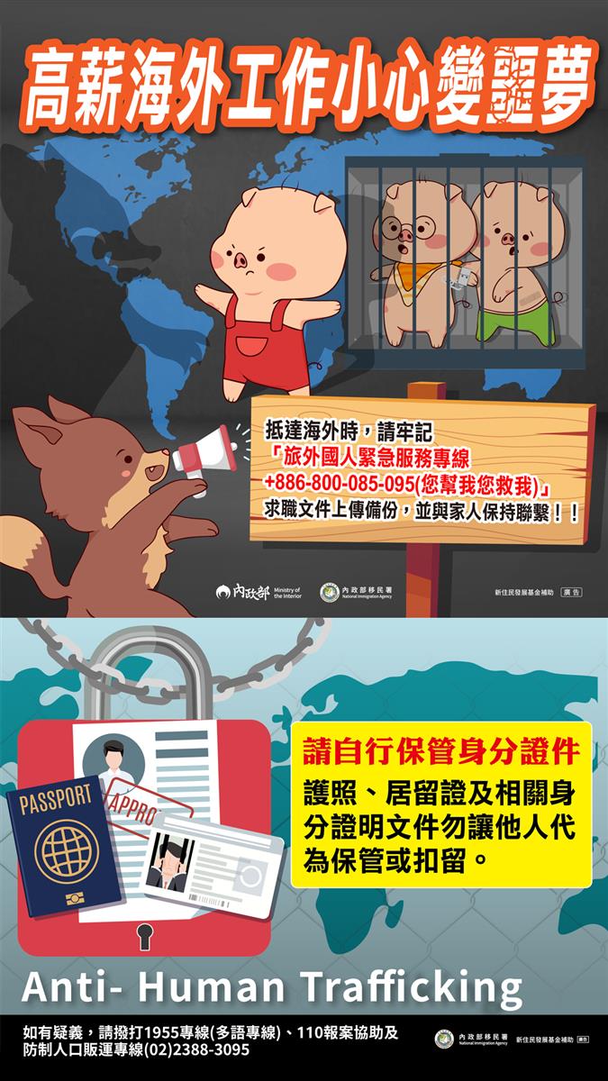 115年防制人口販運宣導