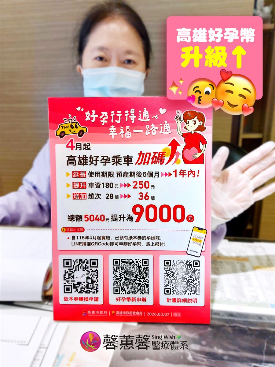好孕加碼禮 ● 高雄好孕幣升級