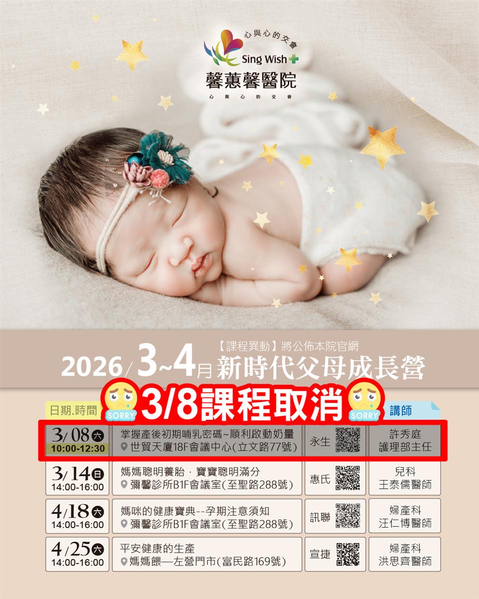 3/8(日)課程取消：3月｜4月 新時代父母成長營