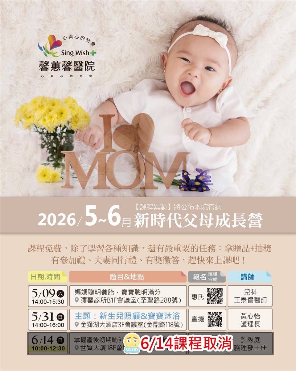 5月｜6月 新時代父母成長營