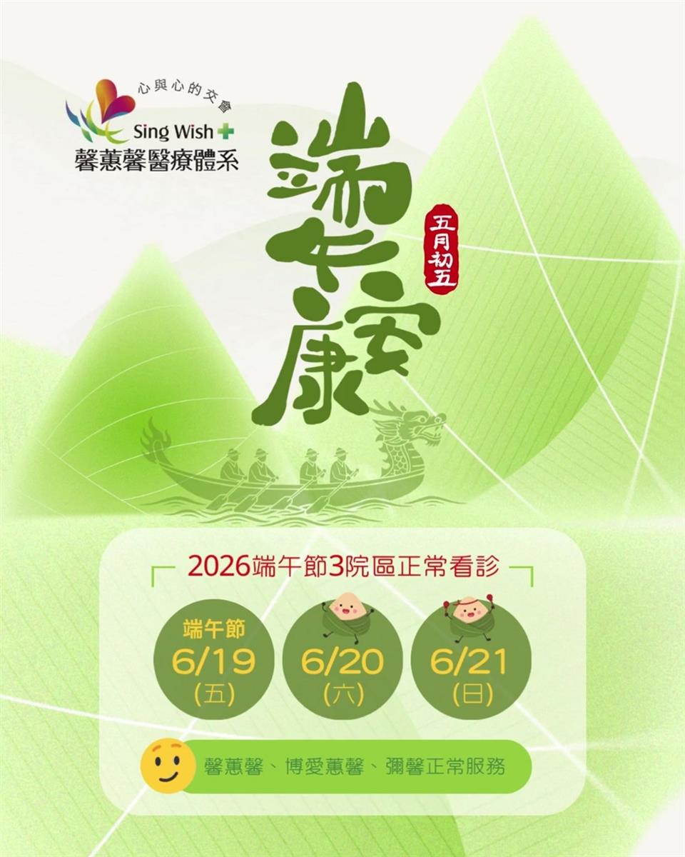 2026端午節 三院區正常看診