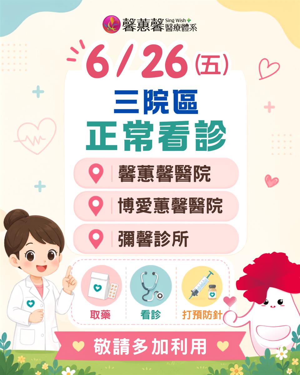 6/26三院區正常看診