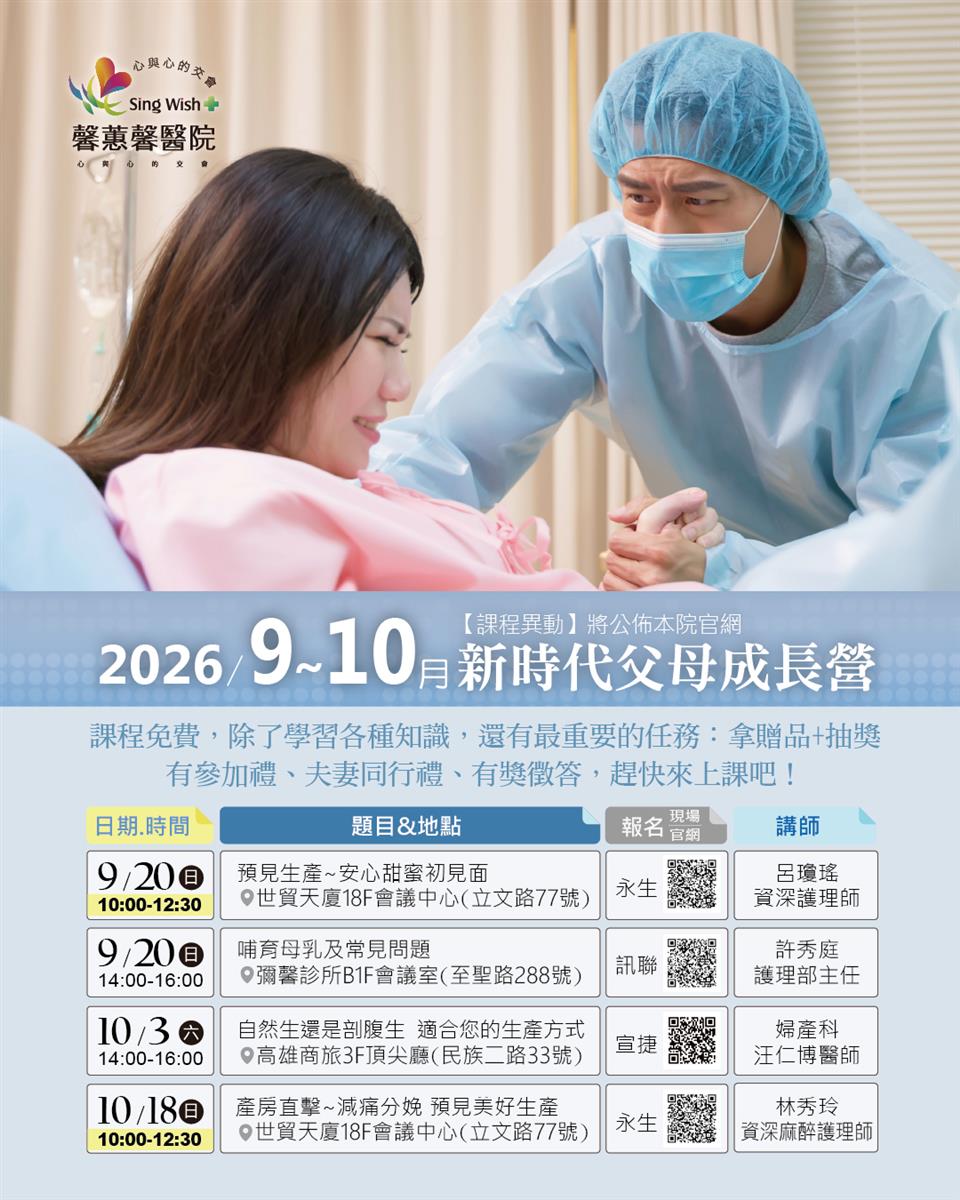 9月｜10月 新時代父母成長營