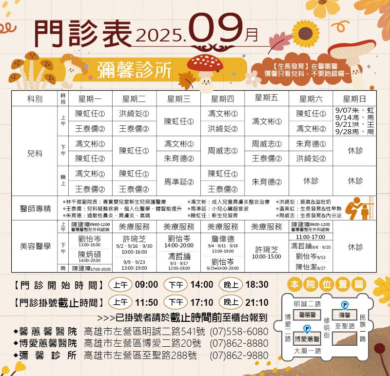 彌馨診所