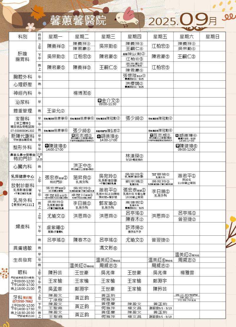 馨蕙馨醫院